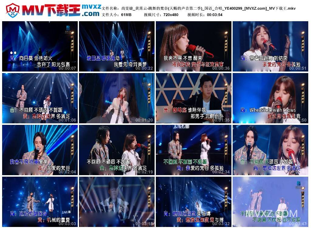 尚雯婕_黄霄云-跳舞的梵谷(天赐的声音第二季)_国语_合唱_YE400299